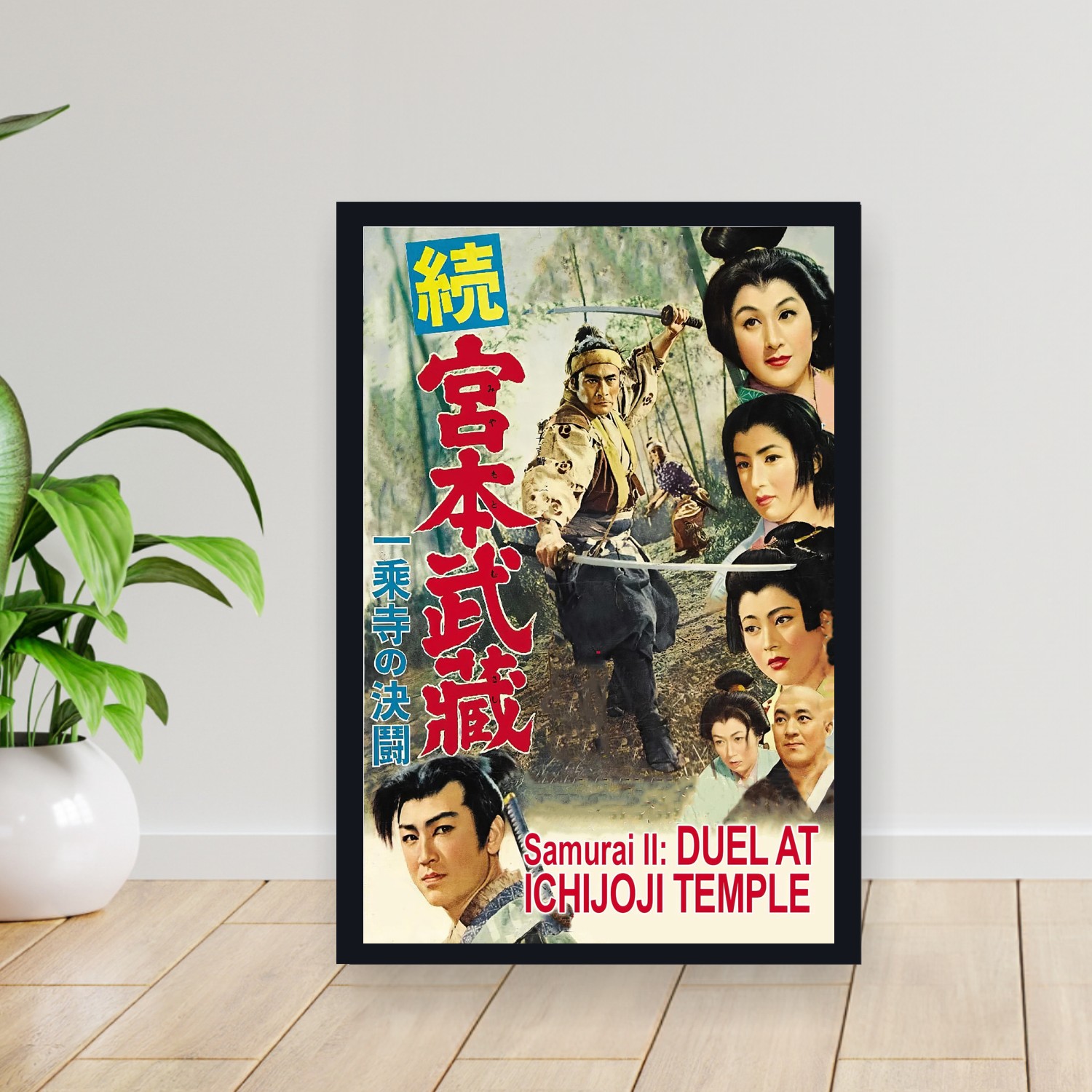 Cuadro 30x40cm Pelicula - Samurai II Duel at Ichijoji Temple (1955)