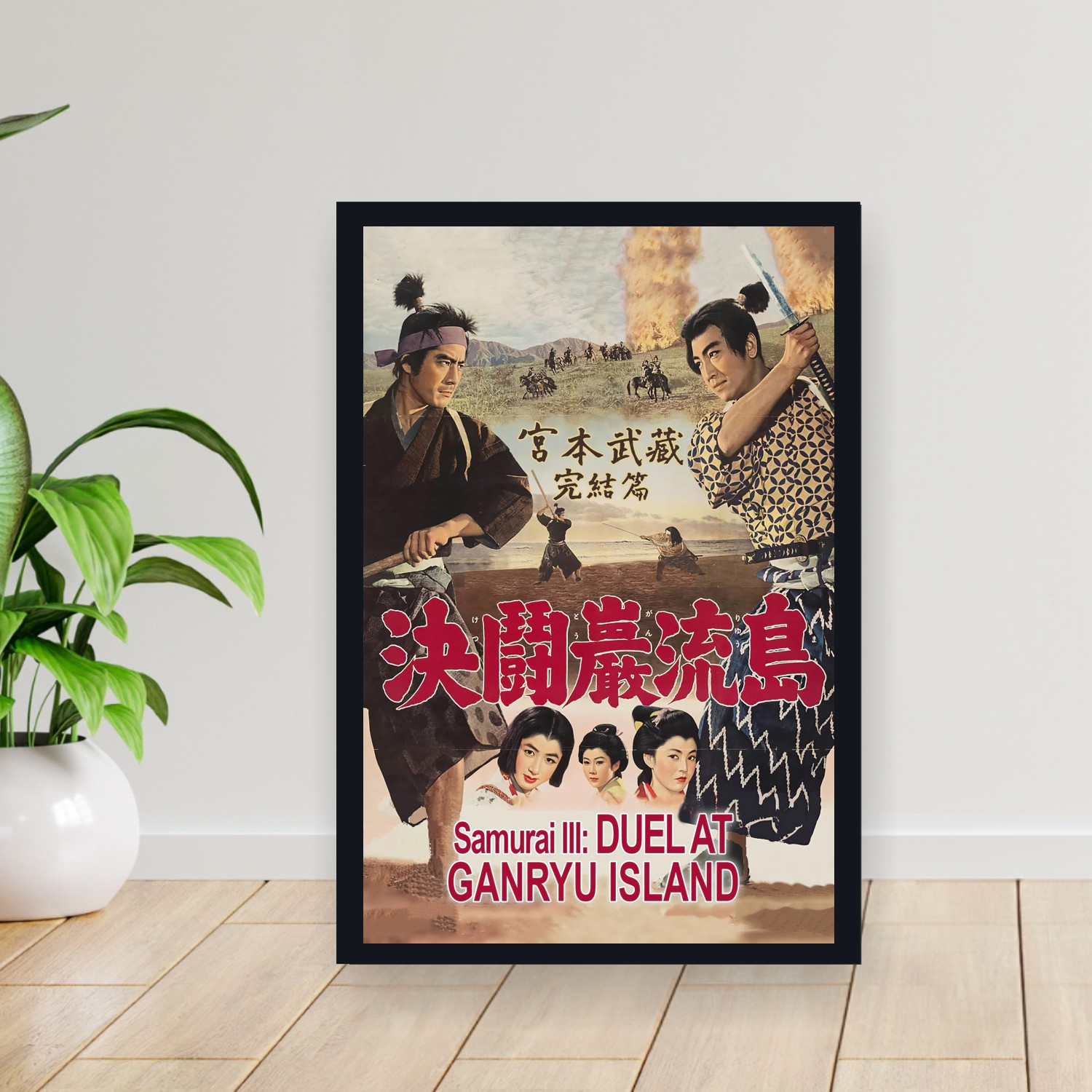 Cuadro 30x40cm Pelicula - Samurai III Duel at Ganryu Island (1956)