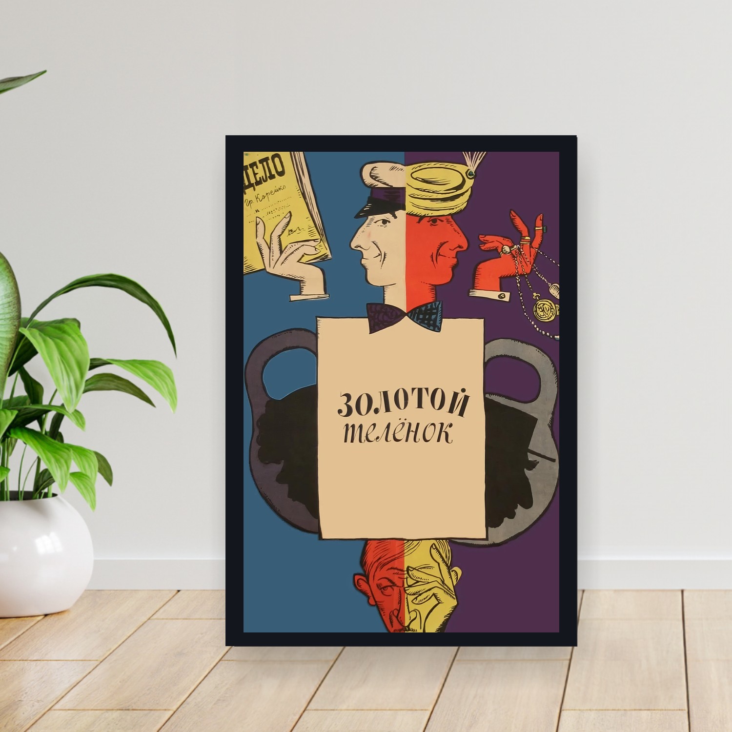Cuadro 30x40cm Pelicula - The Golden Calf (1968)