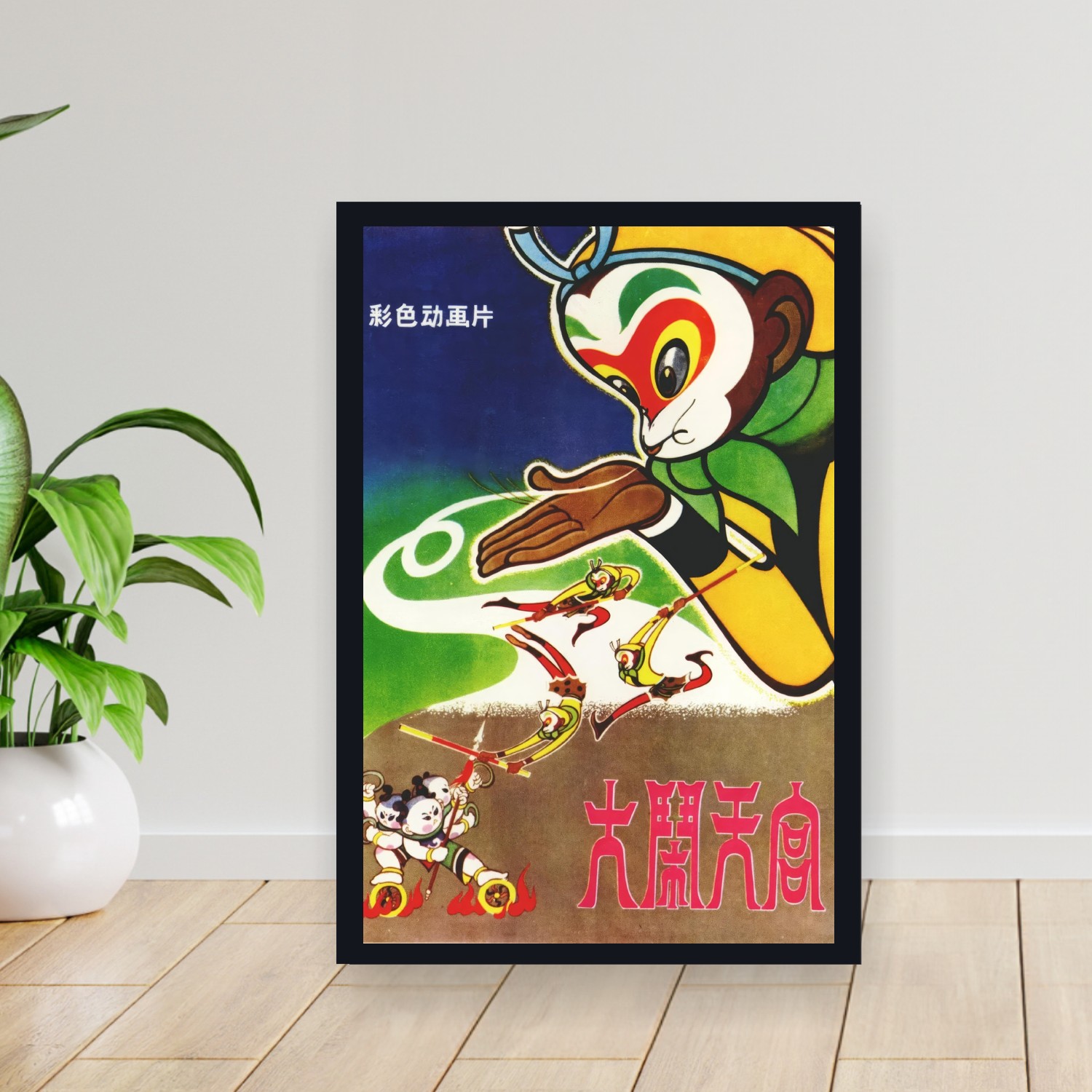 Cuadro 30x40cm Pelicula - The Monkey King Havoc in Heaven (1961)