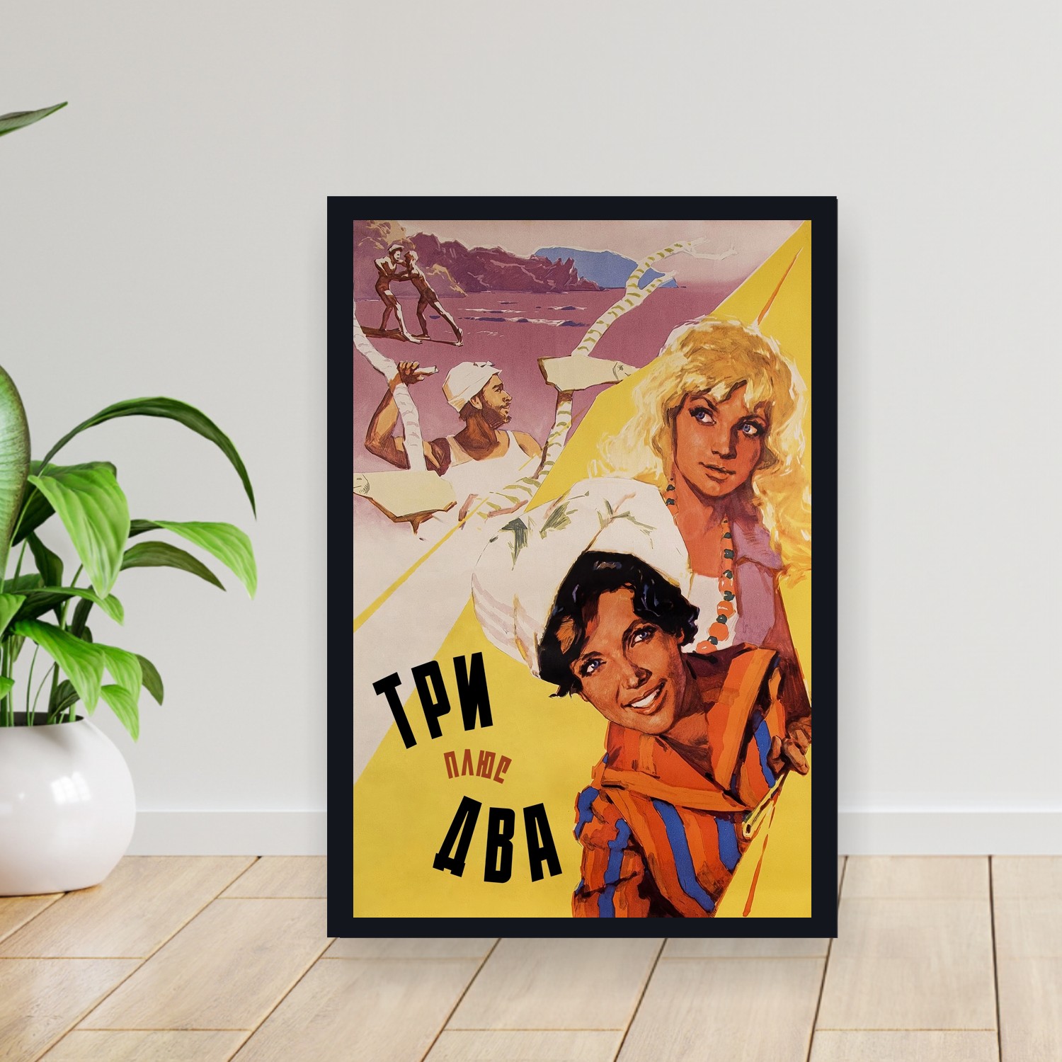 Cuadro 30x40cm Pelicula - Three Plus Two (1963)